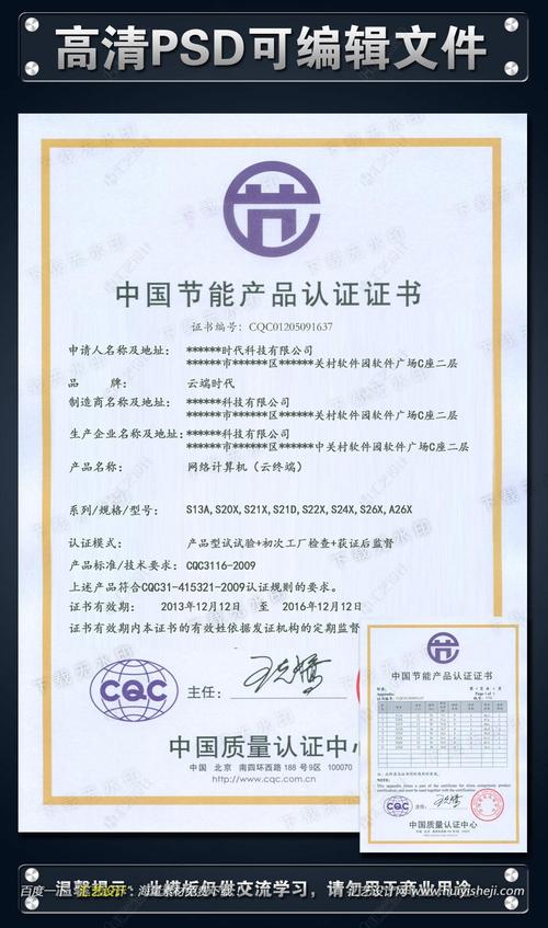 中国节能产品认证证书中国环保产品认证图片模板